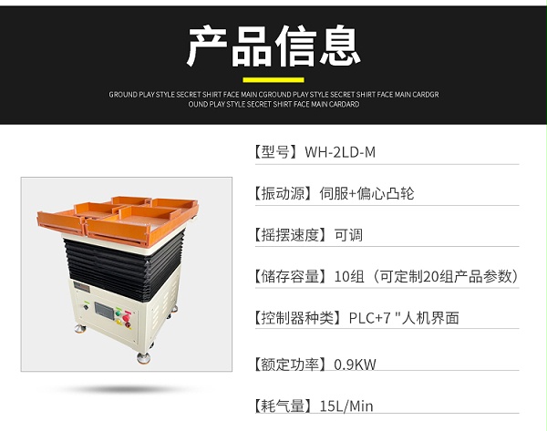 唯思特整列机产品信息